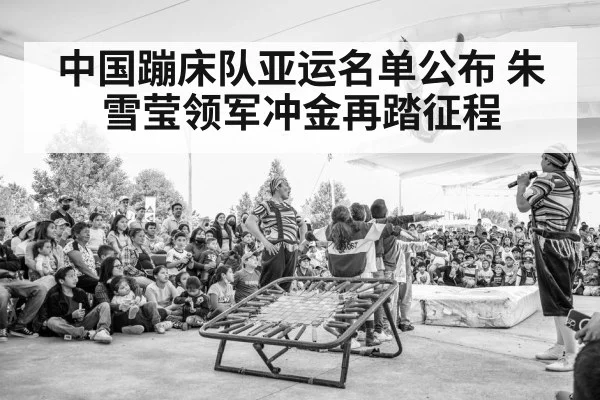 Zhu Xueying trampoline | nine game