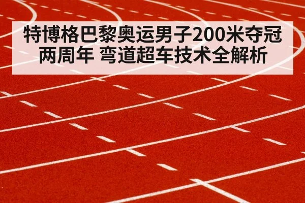sprinter running curve track | nine game