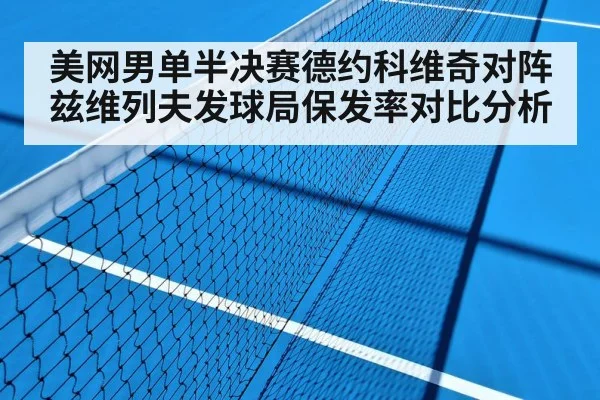 hard court tennis match