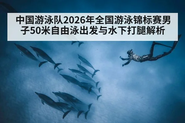 swimmer underwater dolphin kick | nine game