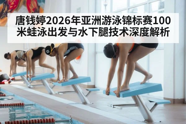 swimmer starting block | nine game
