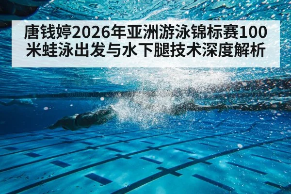breaststroke swimmer underwater